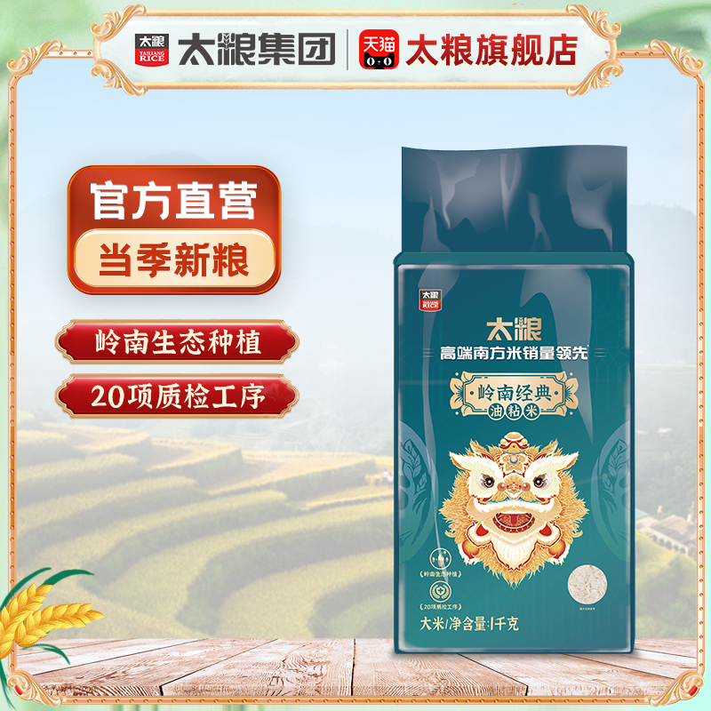 太粮岭南经典油粘米1kg籼米