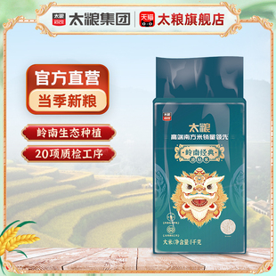 太粮 岭南经典油粘米1kg长粒香软米大米2斤籼米新米小规格试吃装