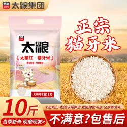 太粮红猫牙米5kg正宗长粒香软大米10斤籼米丝苗粘米实惠农家新米