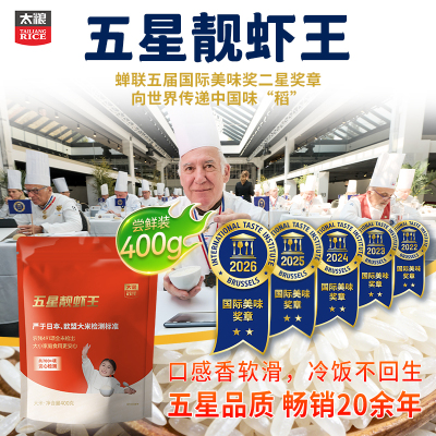 太粮五星靓虾王香软大米400g试吃装拉链密封包装籼米长粒南方米