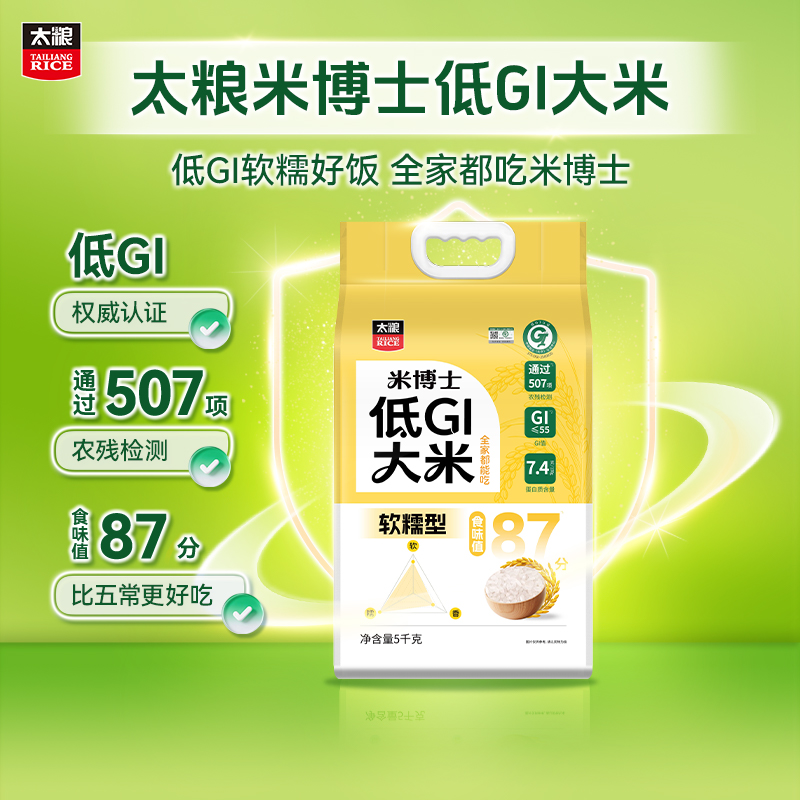 【软糯型】米博士太粮抗性淀粉米5kg低GI大米10斤控糖低升糖代餐