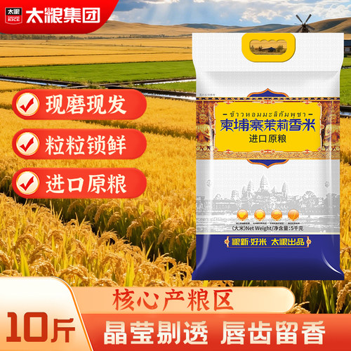 太粮柬埔寨5kg长粒茉莉香米