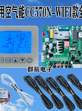 家用空气能WIFI通用主板