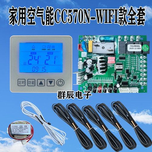 家用空气能WIFI通用主板