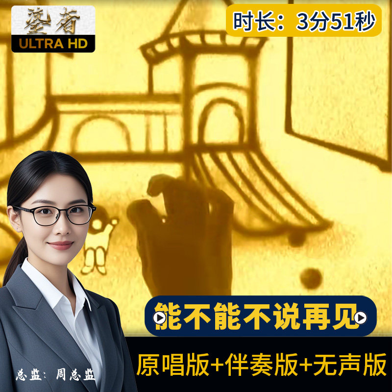 能不能不说再见-幼儿园毕业感恩老师沙画晚会led大屏幕背景视频