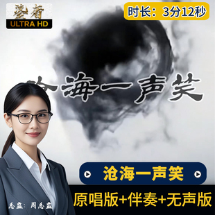 沧海一声笑 GAI周延 原唱配乐LED大屏幕舞台演出视频素材舞蹈背景