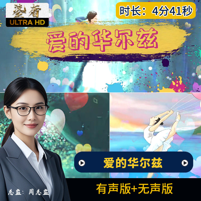 爱的华尔兹歌曲浪漫爱情文艺晚会平面广告设计