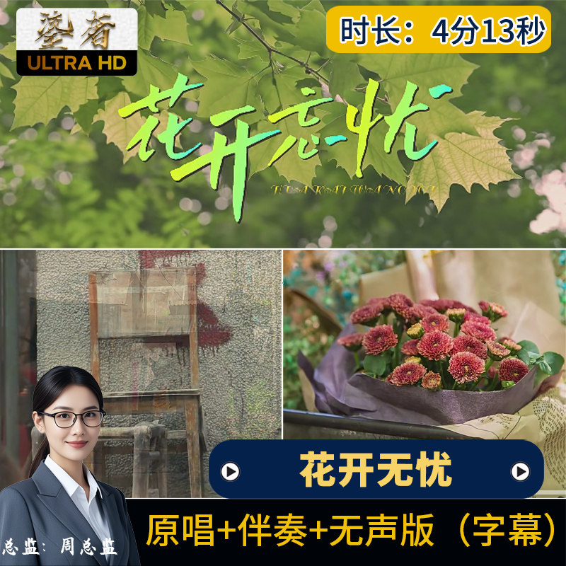 花开忘忧 歌曲mp3周深 春晚爱情唯美LED大屏幕舞台背景视频素材