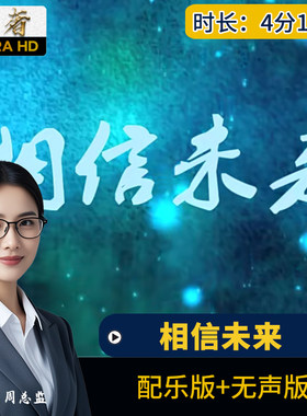 相信未来演讲诗词歌朗诵配乐唯美风景-舞台背景LED大屏幕视频素材