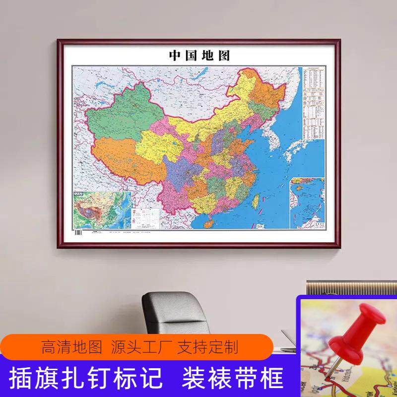 插旗扎钉标记2026新版中国世界地图挂画带框高清挂图旅行足迹打卡