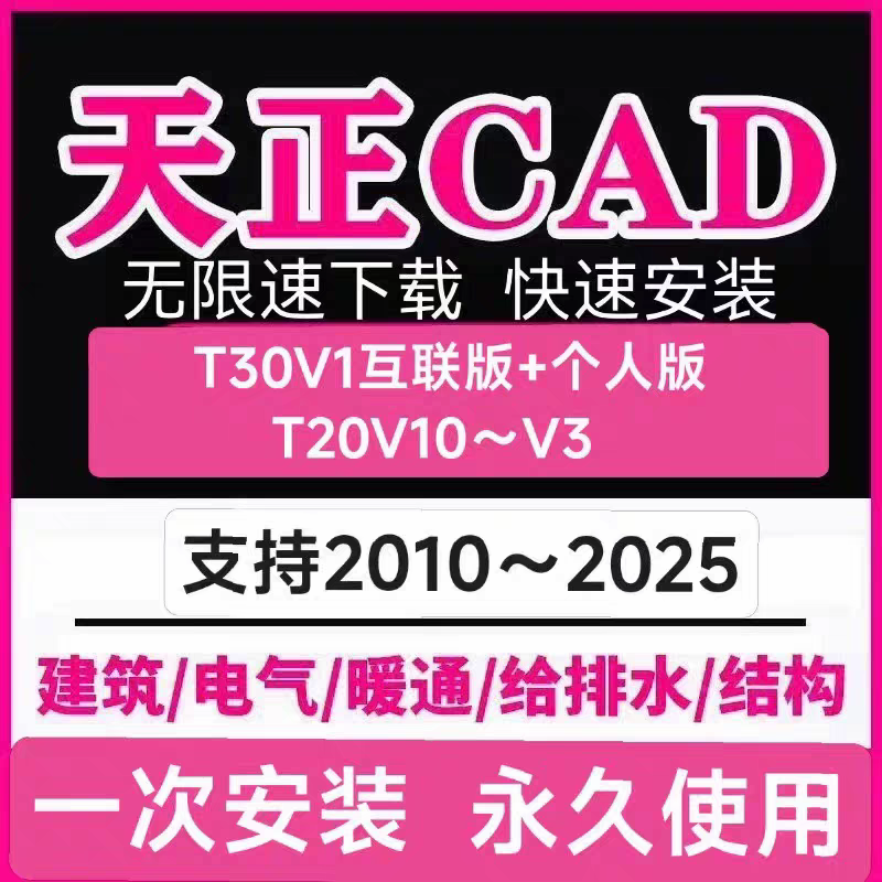 CAD天正T20中望版T30V1互联个人版V10-V3探索踷tssdp各版本远程装