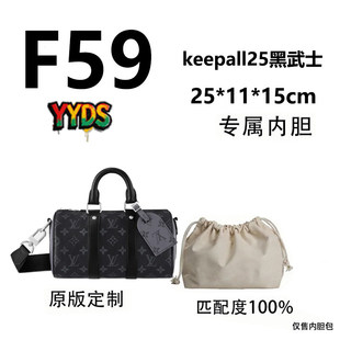 JICF59 适用于LV keepall25黑武士单肩斜挎包内胆内衬收纳整理包