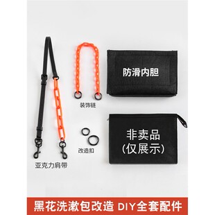 JIC适用lv男士黑色26洗漱包改造内胆包盥洗袋亚克力炼条斜挎肩带