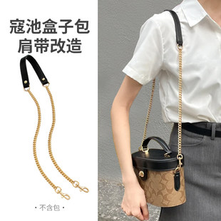 JIC适用蔻驰盒子包肩带改造链条减压带配件coach老花kay20包链替