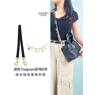 JIC适用于Dior迪奥toujours土著托特包肩带斜挎改造延长炼条内胆