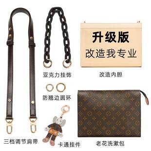JIC适用lv改造内胆包配件老花19号盥洗袋调节斜挎肩带26号洗漱包