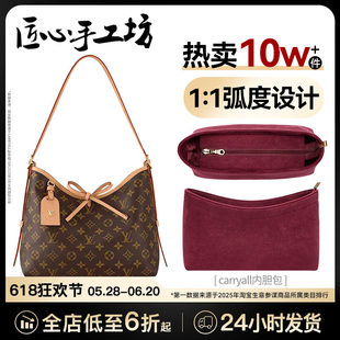 JIC匠心手工坊carryall内胆包适用于lv包包撑小号bb中号女包肩带