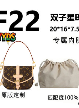 JICF21 适用于LV双子星BB 20cm单肩斜挎包内胆包内衬包收纳整理包