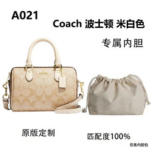 JICA021适用于波斯顿米白色18cm 内胆包内衬包收纳整理包撑型