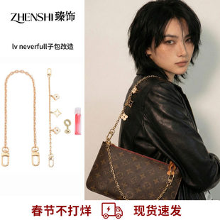 JIC适用lv neverfull子包改造珍珠延长链腋下斜挎肩带子母包内胆