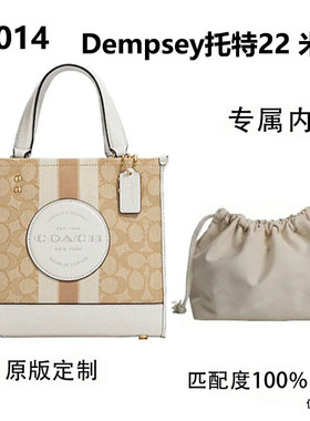 JICA014适用于Dempsey托特22米白内胆包内衬包收纳整理包撑型