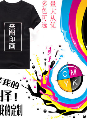 diy印字图同学聚会广告衫定制t恤