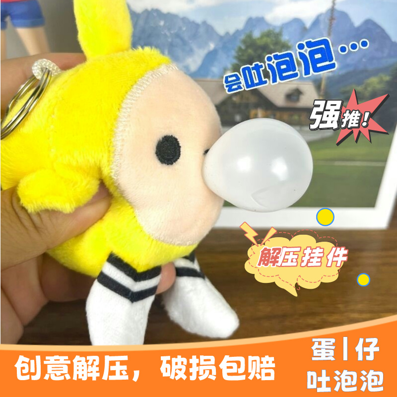 吹泡泡蛋仔派对语音解压毛绒玩具