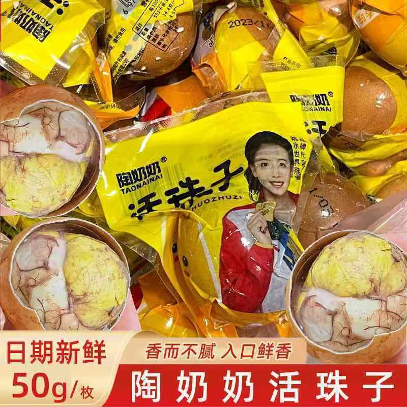 陶奶奶活珠子毛蛋鸡胚蛋开袋即食