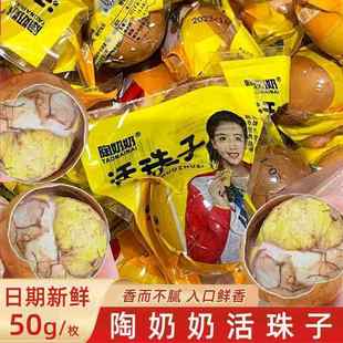 陶奶奶活珠子香辣五香味50g新鮮13天開袋即食毛蛋雞胚蛋熟鋼化蛋