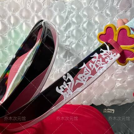 甘露寺蜜璃日轮刀软ddd鬼灭之刃恋柱日轮刀软皮条款cos漫展道具