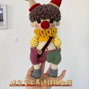 小丑玩偶钩织材料包手工编织插兜毛线钩针diy摆件送朋友闺蜜礼物