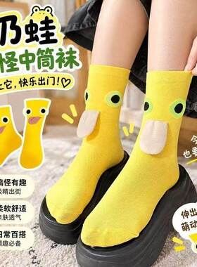 奶蛙袜子可爱搞怪袜子女中筒袜