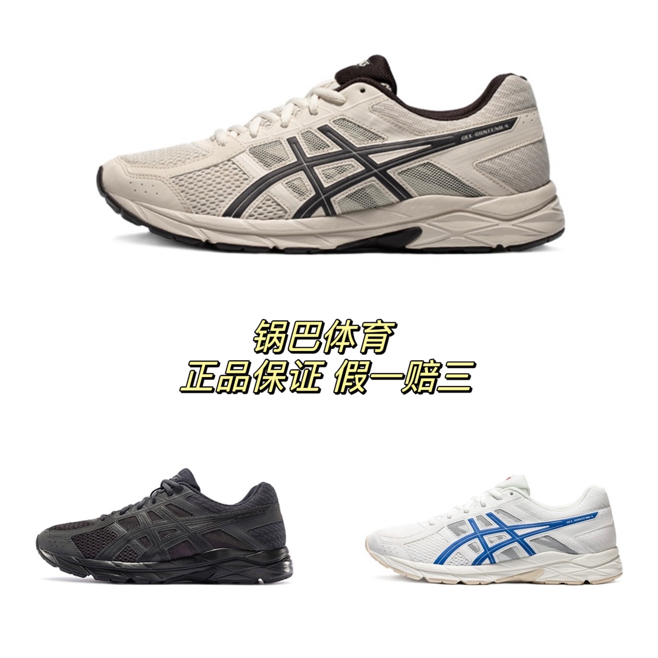 亚瑟士 Asics Gel-Contend 4防滑耐磨轻便透气男子跑步鞋T8D4Q