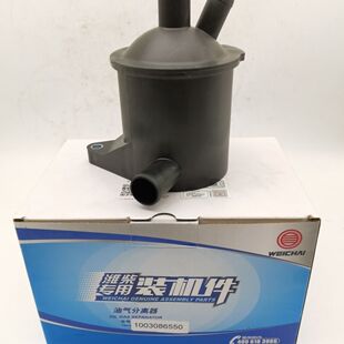潍柴P12P13油气分离器1003086550油气预分离器下排气原装正品
