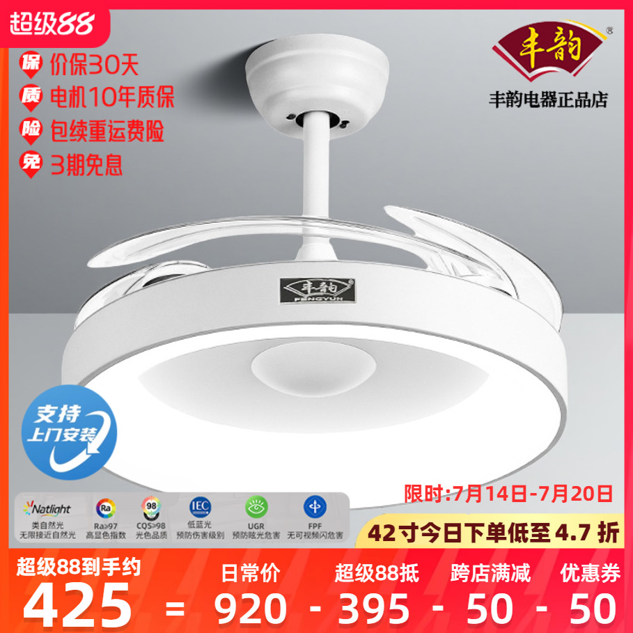 丰韵风扇灯吊扇灯官方新款2025年餐厅42寸隐形家用客厅电器FY0983
