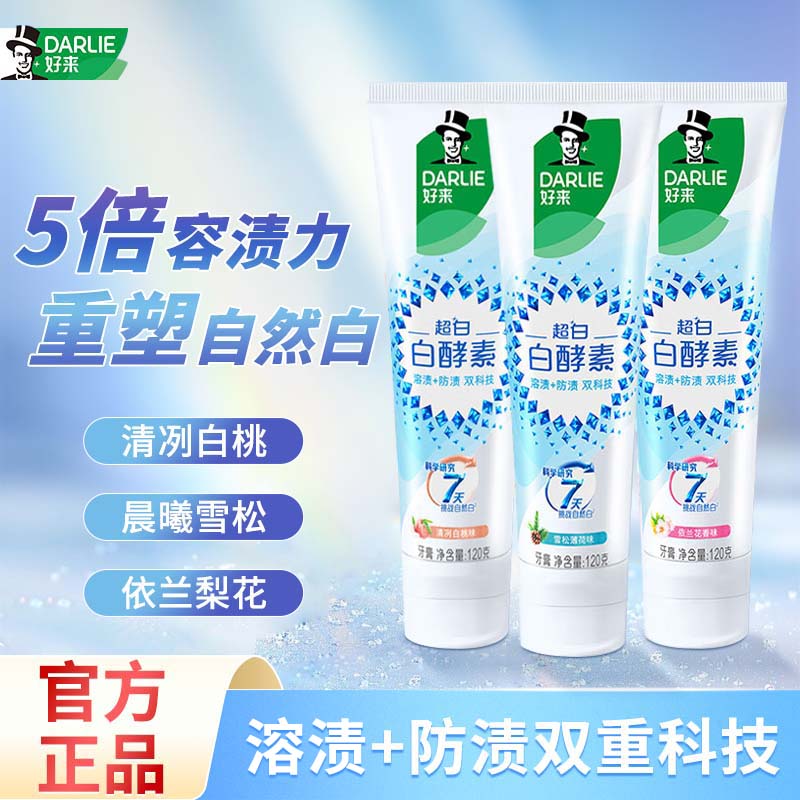 好来120g白酵素暖霞金橘牙膏