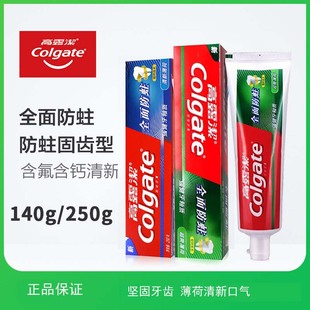 清新薄荷超爽含氟正品 高露洁全面防蛀牙膏250g家庭大支装 固齿成人