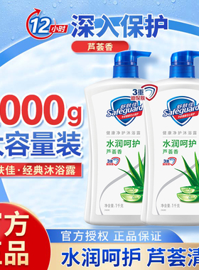 舒肤佳沐浴露芦荟水润呵护沐浴乳液1L大瓶180g360g720g多规格正品