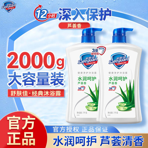 舒肤佳沐浴露芦荟水润呵护沐浴乳液1L大瓶180g360g720g多规格正品