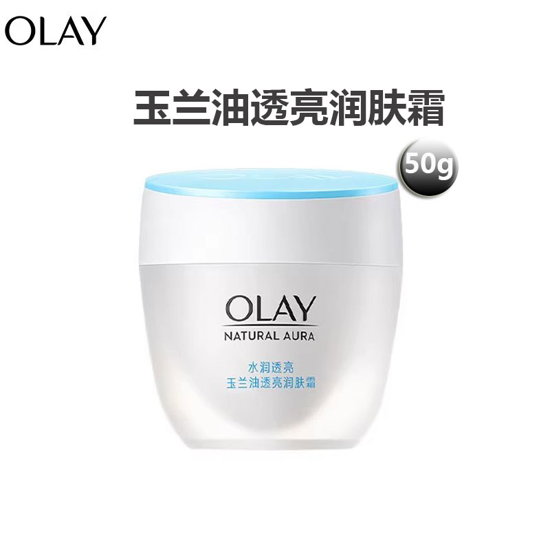 olay玉兰油水润透亮润肤霜50g补水保湿霜女面霜官方正品