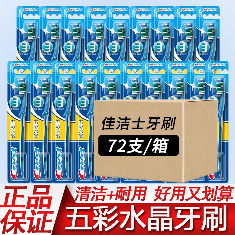 佳洁士五彩水晶牙刷软毛细毛波浪型刷毛组合套装清洁牙齿官方授权