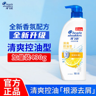 海飞丝洗发水430g清爽去屑洗头膏男女通用洗发露乳按压盖小瓶正品