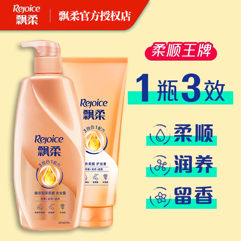 飘柔润泽柔顺洗发水护发素男女