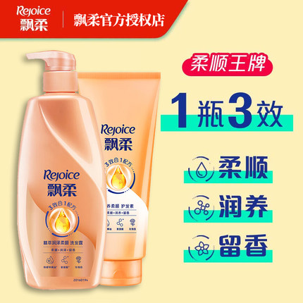 飘柔精萃润泽柔顺洗发水改善毛躁正品护发素焗油护理三效合一