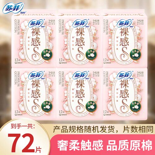 苏菲裸感S贵族棉卫生巾250mm