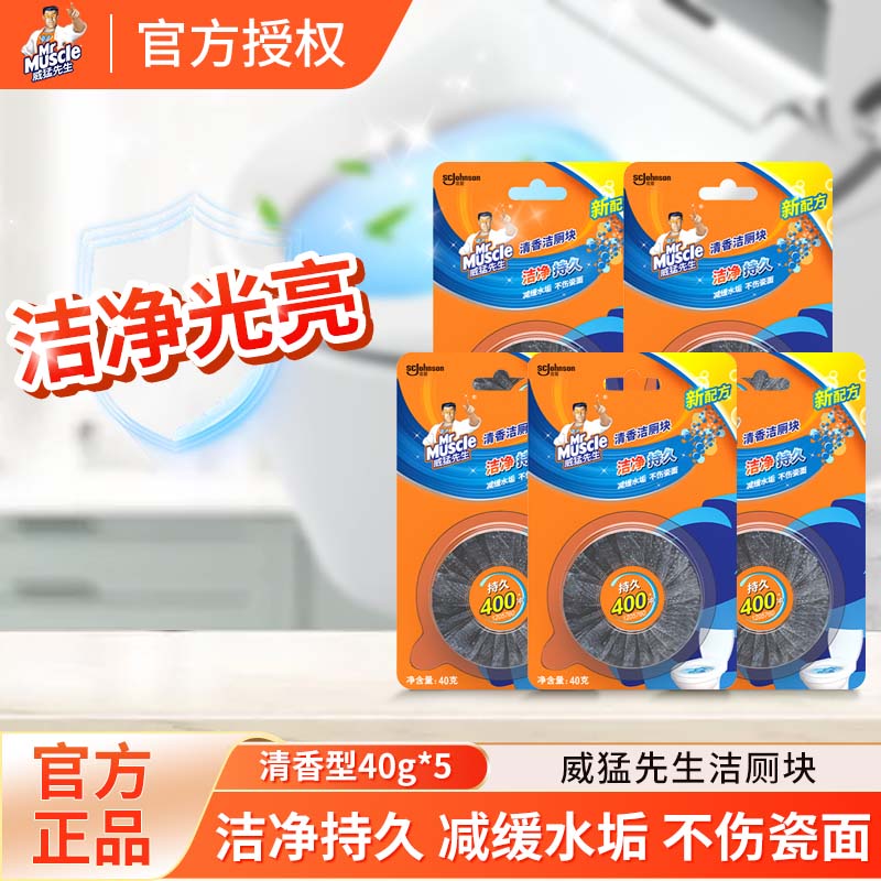 威猛先生洁厕宝40g独立包装