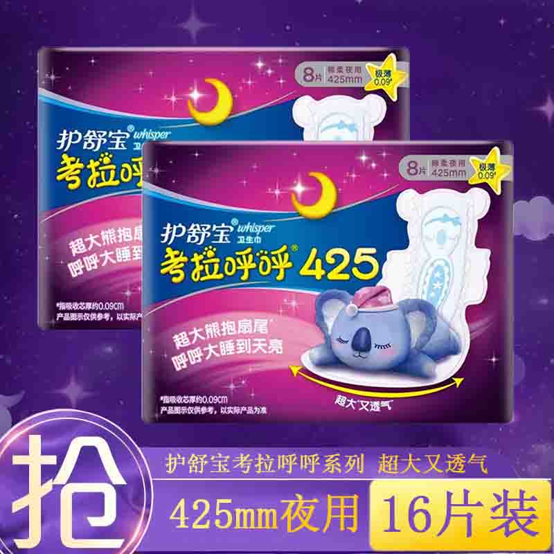 夜用425mm8片极薄0.09超大超透气