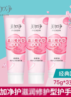 包邮maxam/美加净滋润修护型护手霜75g橄榄油补水保湿手部护理3支