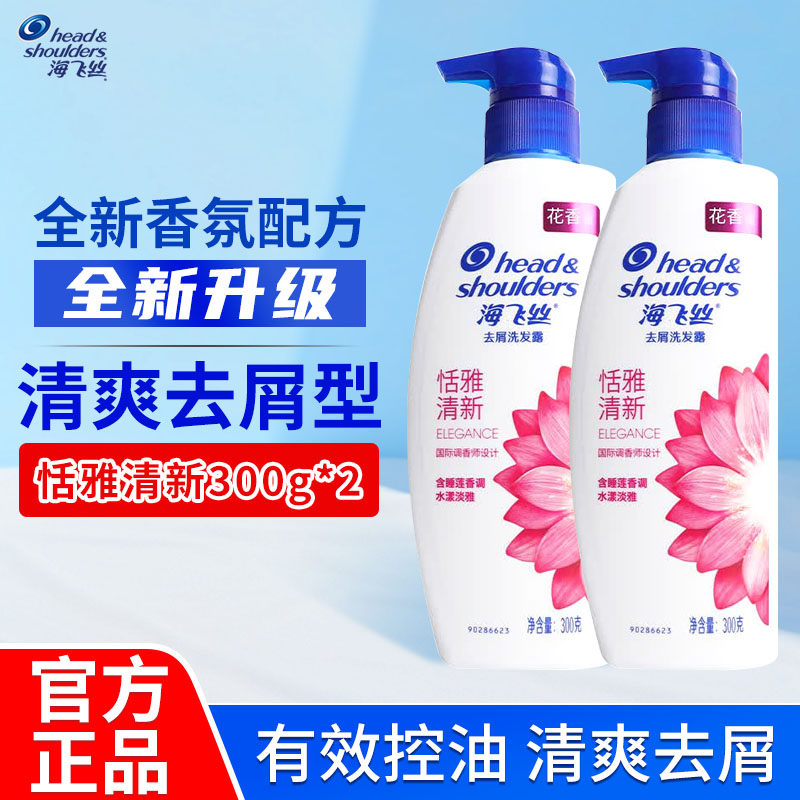 海飞丝香氛去屑控油留香洗发水