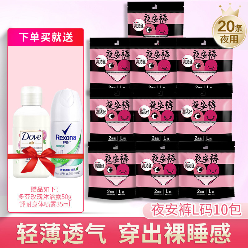 高洁丝夜安裤L码安心裤20条全包围防侧漏安睡裤安心裤姨妈卫生巾